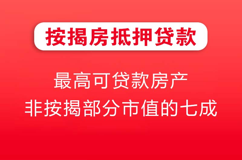 九台按揭房抵押贷款